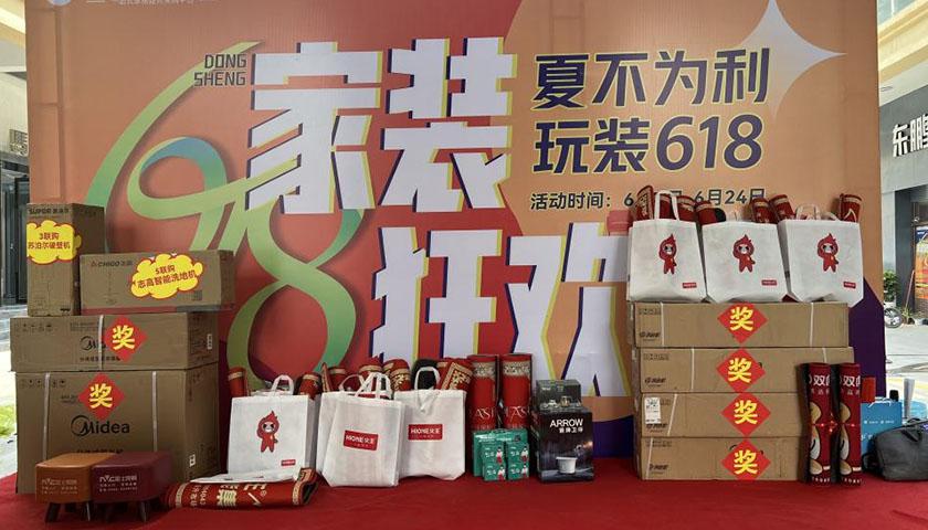 東盛家居建材城618家裝狂歡節圓滿收官！